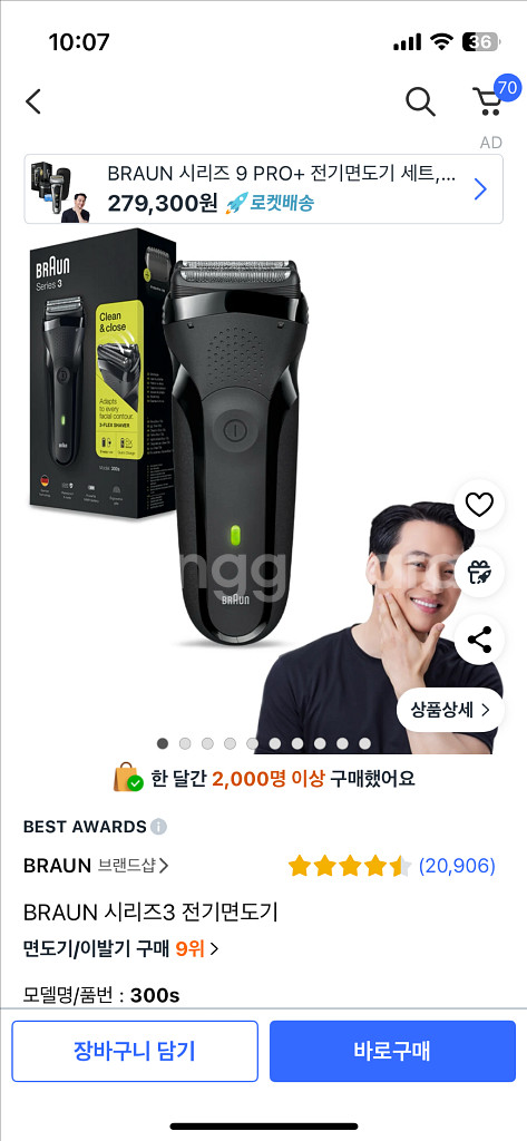 [새상품]브라운 시리즈3 전기면도기--4