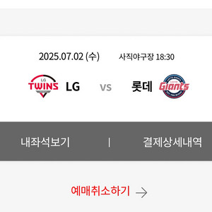 7/2 롯데 vs lg 1루 내야상단 2연석
