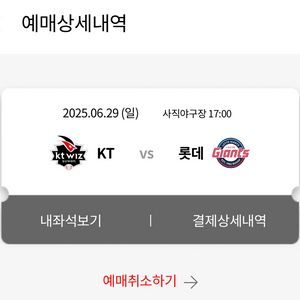 6/29(일) 롯데 vs KT 사직 중앙상단석 2연석