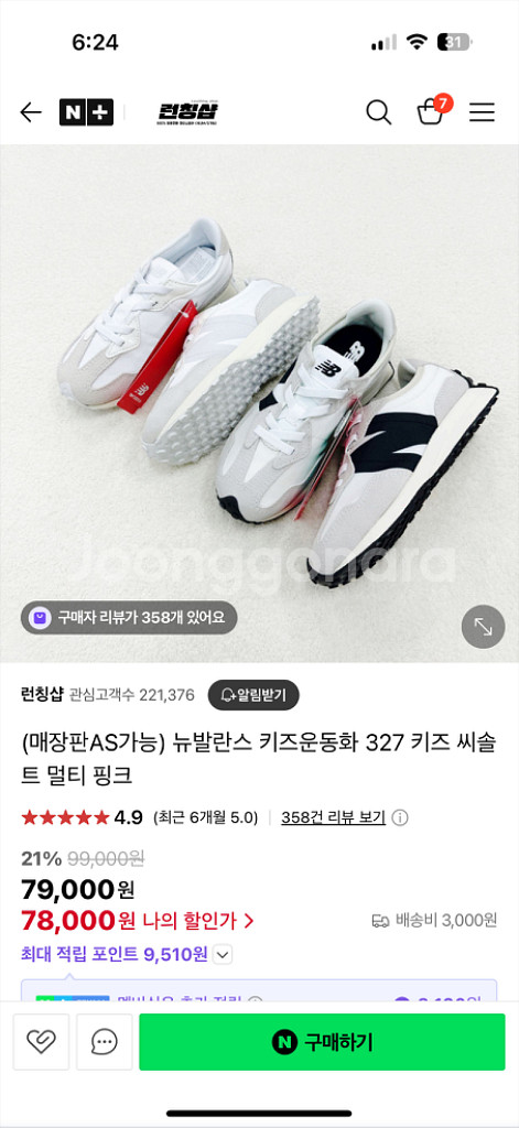 뉴발란스327키즈--3