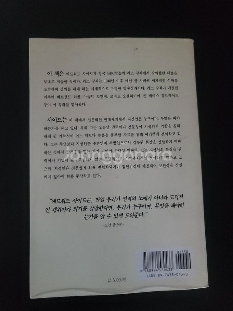 권력과 지성인--1
