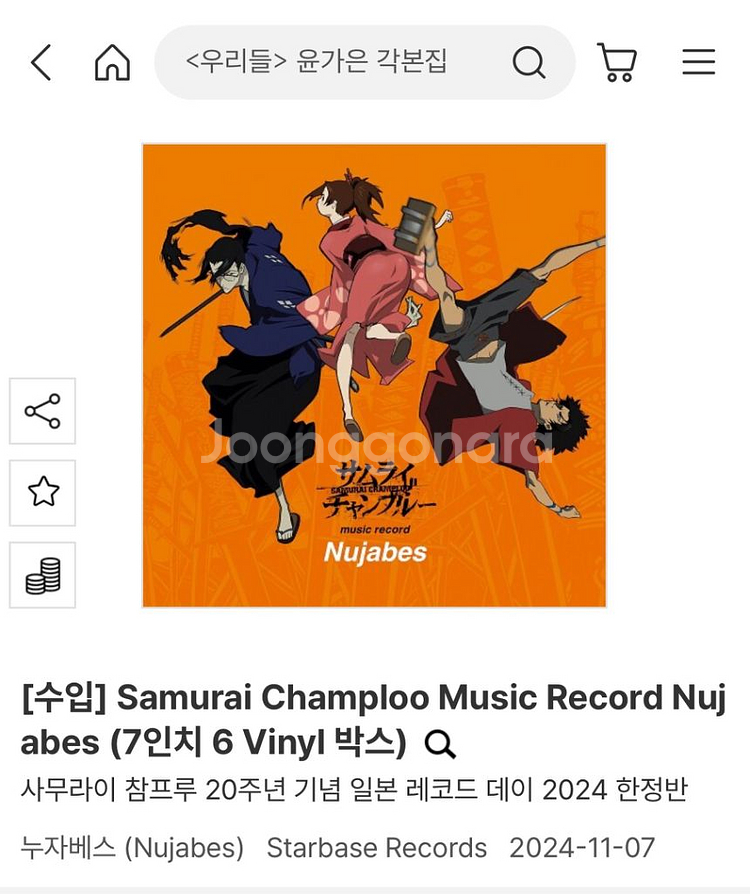 [무료배송] 누자베스 사무라이 참프루 20주년 lp--1