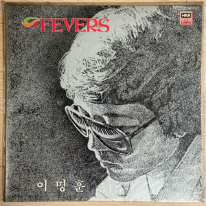 이명훈 LP - Fevers (초반)