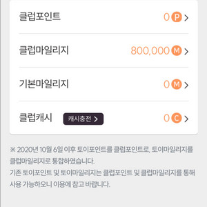 웅진 클럽 마일리지