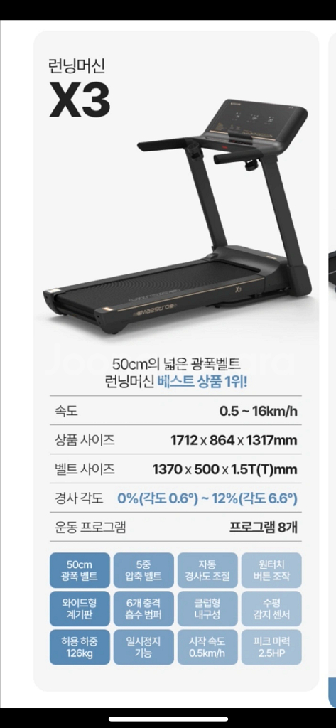 이고진 런닝머신 x3--6