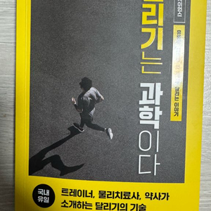 달리기는 과학이다 러닝 채찍단 마라톤