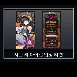 이터널리턴 마스터즈 입장티켓 삽니다.