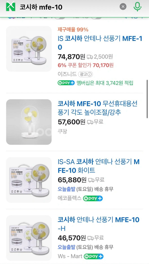 선풍기 코시하 MFE-10 여름선풍기 무선선풍기--0