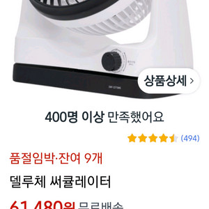 델루체 써큘레이터 탁상형 상태 좋습니다
