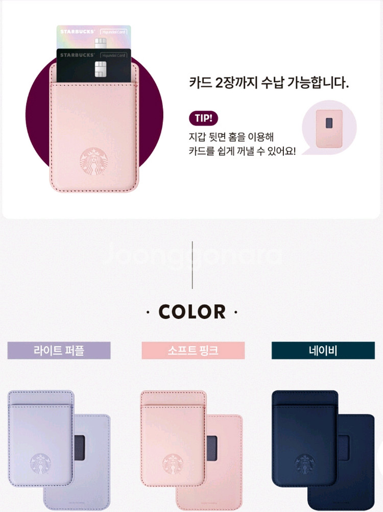 (미개봉) 스타벅스 맥세이프 카드지갑 / 라이트 퍼플--0