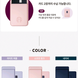 (미개봉) 스타벅스 맥세이프 카드지갑 / 라이트 퍼플