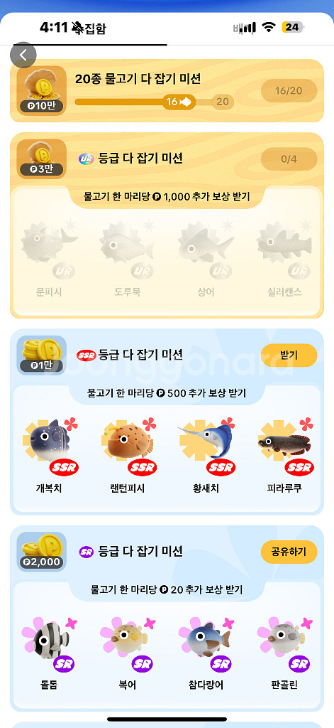 틱톡 낚시원정대 문피쉬 도루묵 상어 실러캐스 구해요--0