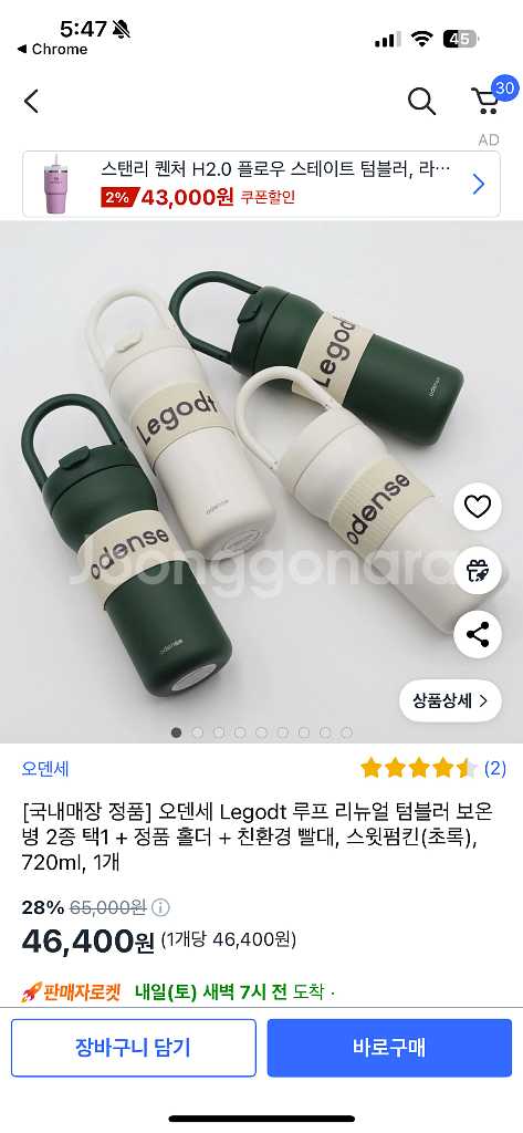 오덴세 투웨이 루프 텀블러 720ml (새상품)--0