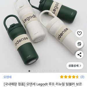 오덴세 투웨이 루프 텀블러 720ml (새상품)