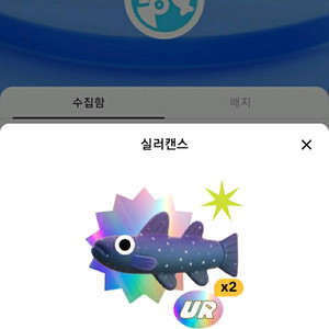 틱톡 라이트 낚시 문피시 실러캔스로 교환구함