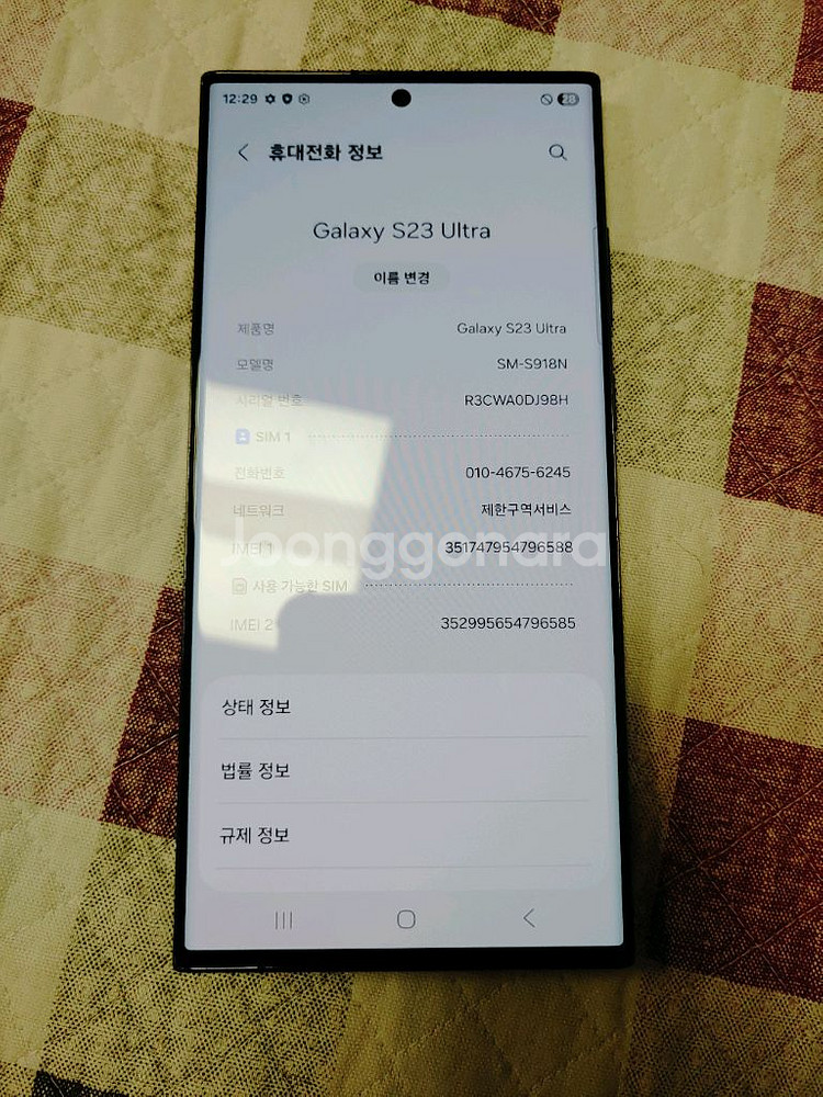 특A급 ㅡ 갤럭시 S23 울트라 256 256GB--3