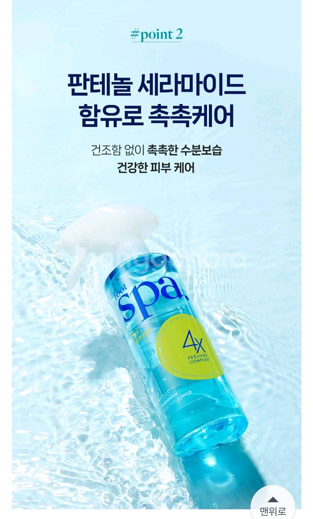 새거 애경 케라시스 풋스파 풋샴푸 2개 프레쉬민트 퍼퓸--3