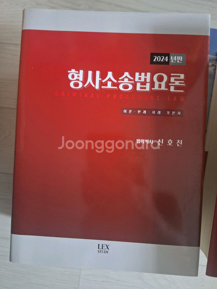 형사소송법 요론 (신호진)--0