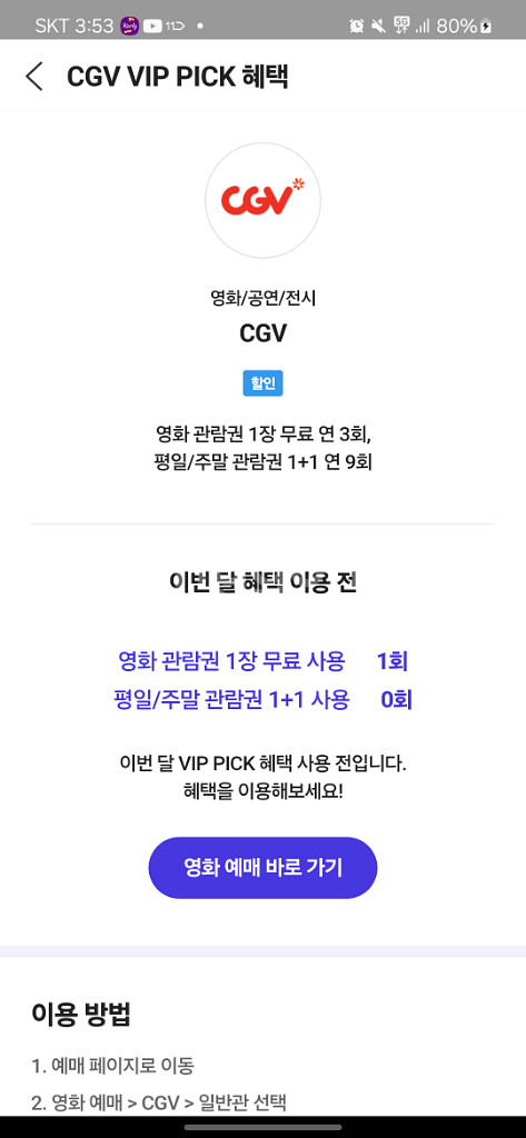 CGV 영화예매티켓 8500원--0
