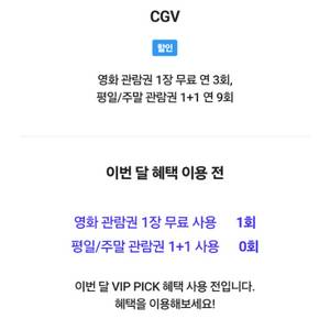 CGV 영화예매티켓 8500원