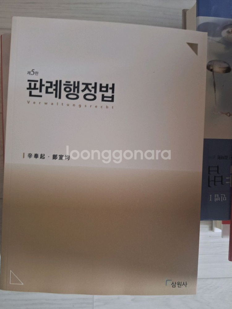 판례행정법(신봉기 정선균)--0