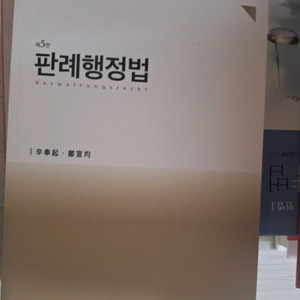 판례행정법(신봉기 정선균)