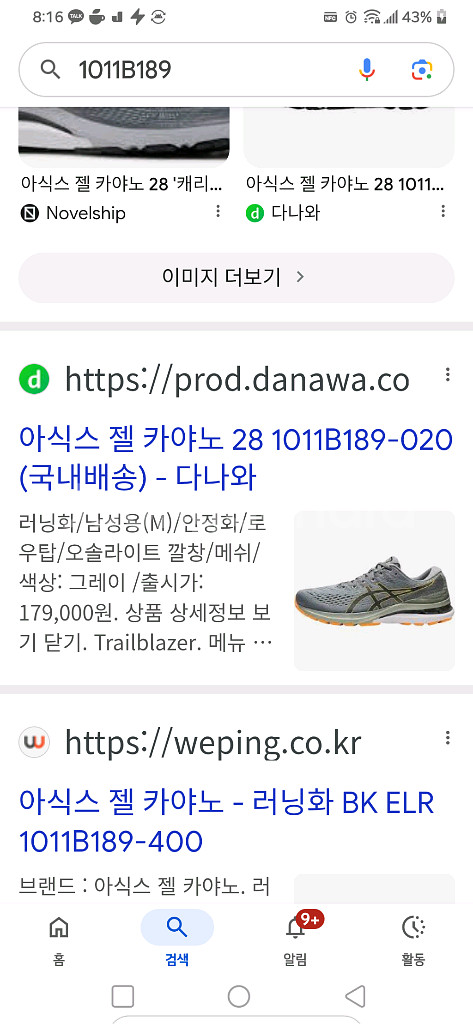 (거의새것)아식스 젤카야노28(US15표기320)--1