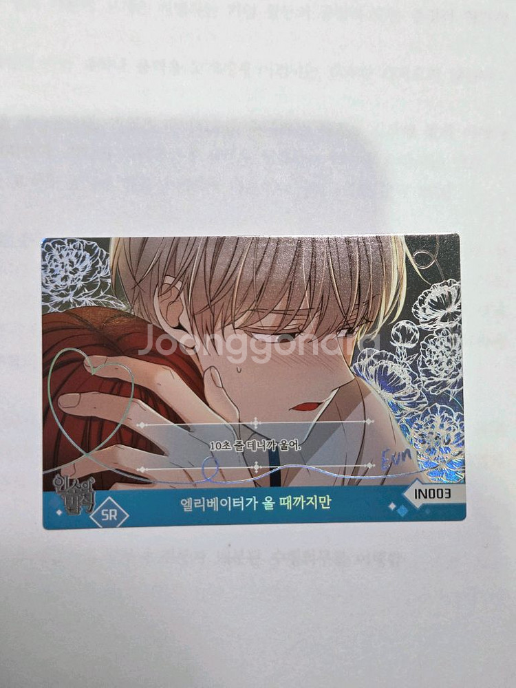 인소의법칙 컬렉팅카드 인법 sr카드 판매합니다--0