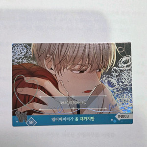 인소의법칙 컬렉팅카드 인법 sr카드 판매합니다