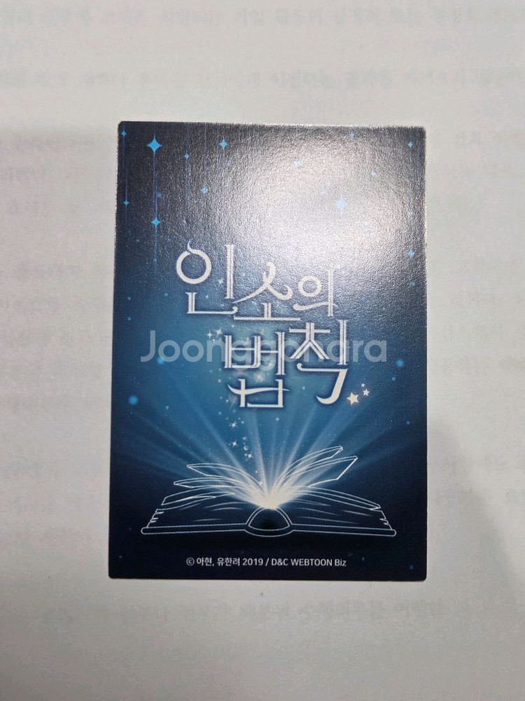 인소의법칙 컬렉팅카드 인법 sr카드 판매합니다--1