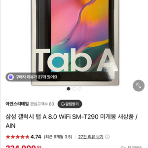 갤럭시 탭8인치 sm t290 판매합니다