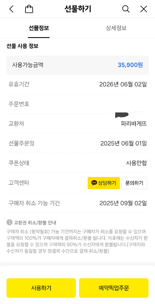 [기프티콘] 파리바게트 시그니처 생딸기 케이크 팝니다~--1