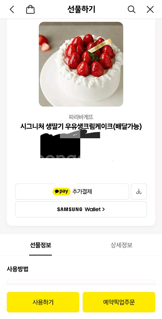 [기프티콘] 파리바게트 시그니처 생딸기 케이크 팝니다~--0