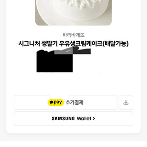 [기프티콘] 파리바게트 시그니처 생딸기 케이크 팝니다~