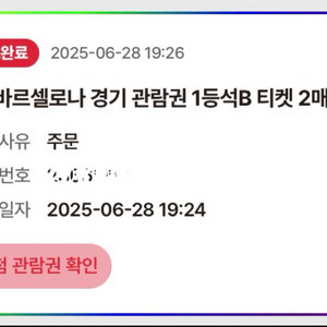 바르셀로나 vs FC서울 경기 티켓
