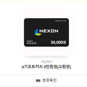 넥슨캐시 95% 판매합니다