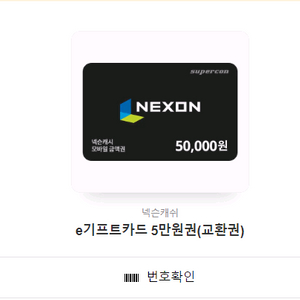 넥슨캐시 95% 판매합니다