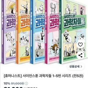 사이언스툰 1-5권 새상품