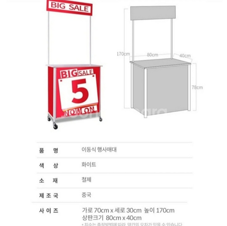 행사장에의 매대로다가 판매합니다--2