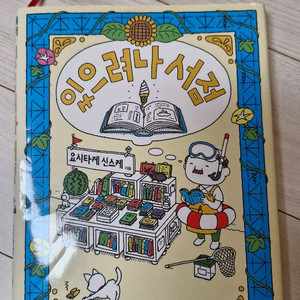 요시타케신스케 2권