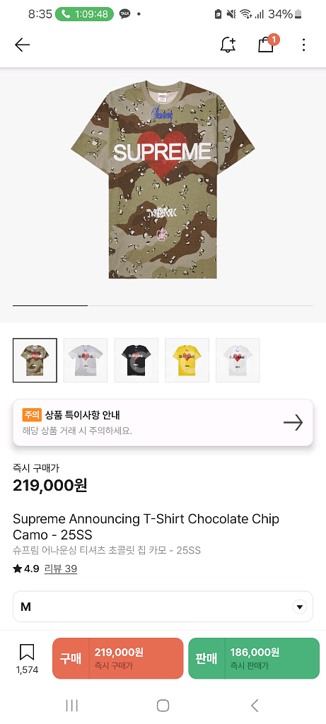슈프림 카모 반팔M사이즈--0