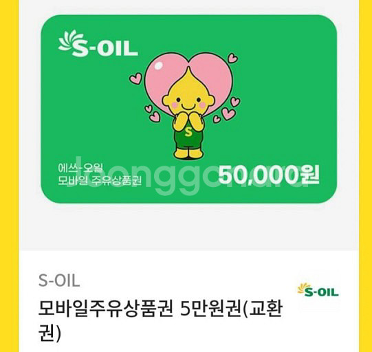 85% 삽니다) s-oil, gs, sk 주유권--0