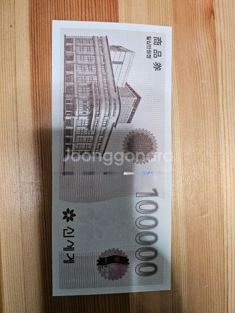 신세계 상품권 10만원 팝니다--0