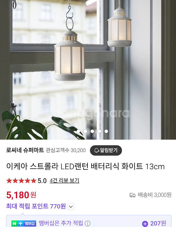 # 이케아 스트롤라 엔룸 양초렌턴 4Pcs 무드등 급처--1