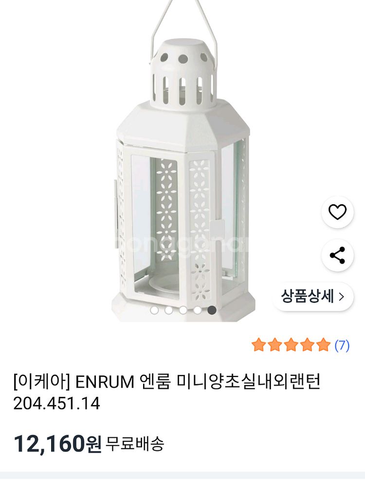# 이케아 스트롤라 엔룸 양초렌턴 4Pcs 무드등 급처--2