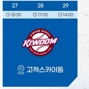 6/29 일 키움vs삼성 3루 208구역 응원석 연석