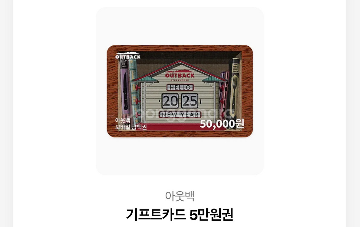 아웃백 5만원 기프티콘--0