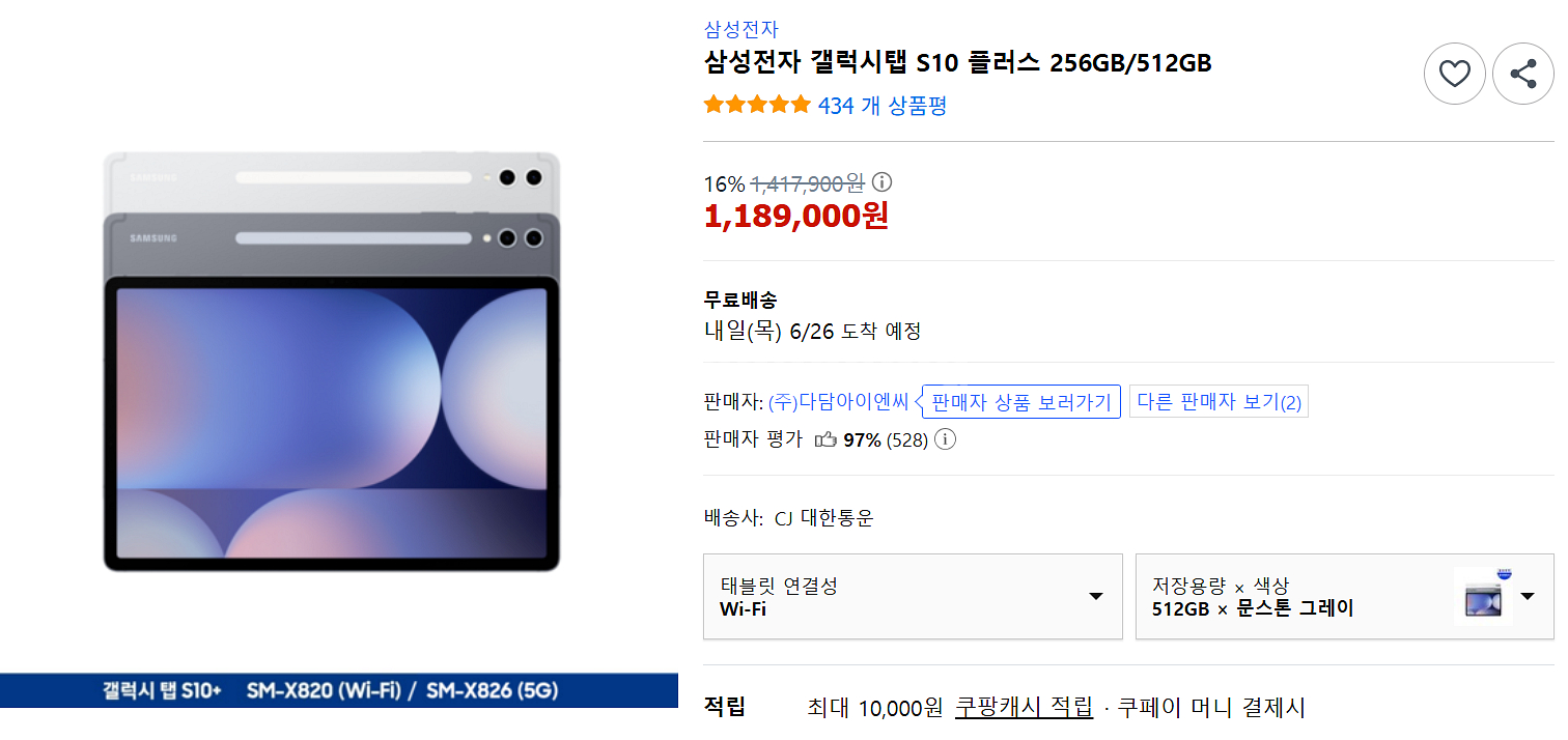 갤럭시탭 S10+ 512G wifi--0