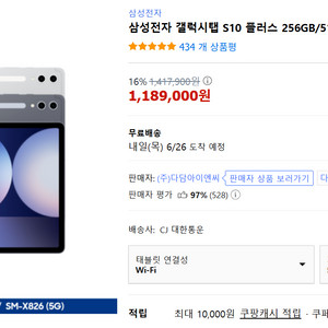 갤럭시탭 S10+ 512G wifi