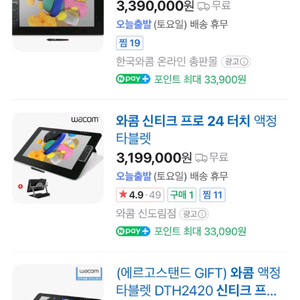 와콤 신티크프로 dth-2420 터치 + 에르고스탠드